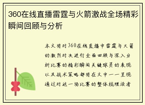 360在线直播雷霆与火箭激战全场精彩瞬间回顾与分析