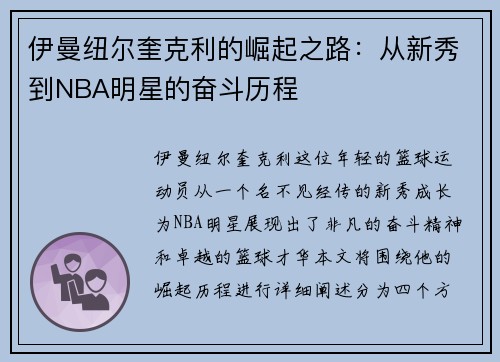 伊曼纽尔奎克利的崛起之路：从新秀到NBA明星的奋斗历程